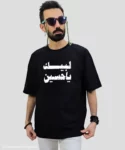 تیشرت لش مردانه و زنانه محرمی مدل لبیک یا حسین