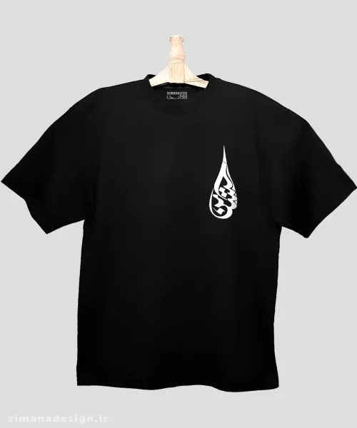تیشرت لش مردانه و زنانه مذهبی طرح یا حسین کد 691 - Image 2