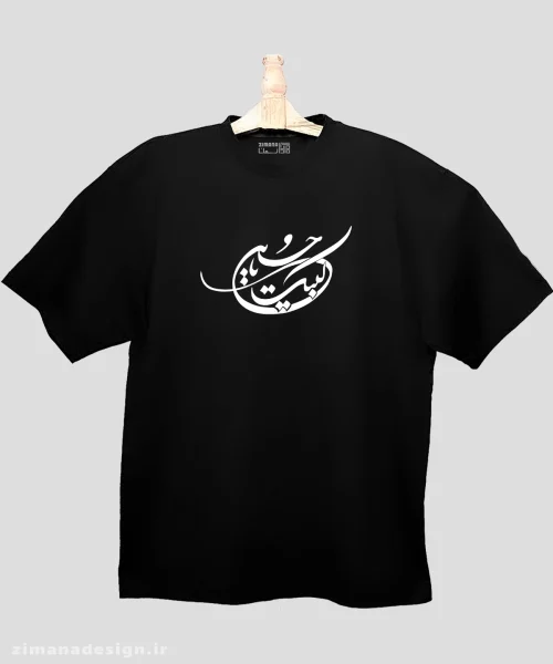 تیشرت لش مردانه و زنانه مذهبی طرح لبیک یا حسین کد 693 - Image 3