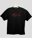 تیشرت لش مردانه و زنانه مذهبی طرح هو یا حسین مظلوم کد 700