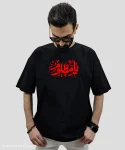 تیشرت لش مردانه و زنانه مذهبی امام حسین طرح یا مظلوم کد 702