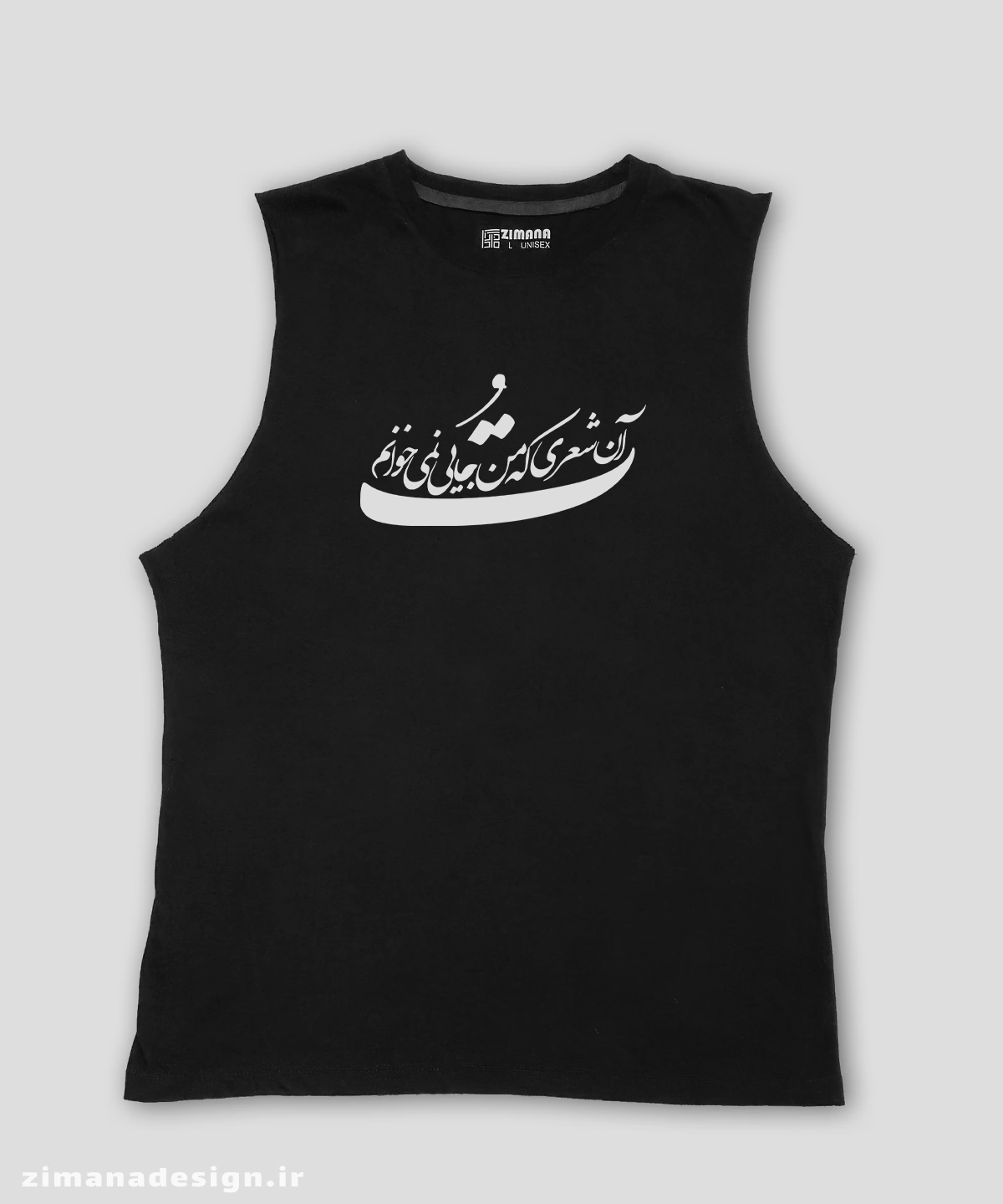 zimanaproduct-0797-t-b2 تاپ مردانه و زنانه تایپوگرافی طرح تو آن شعری که من جایی نمیخوانم - Image 1